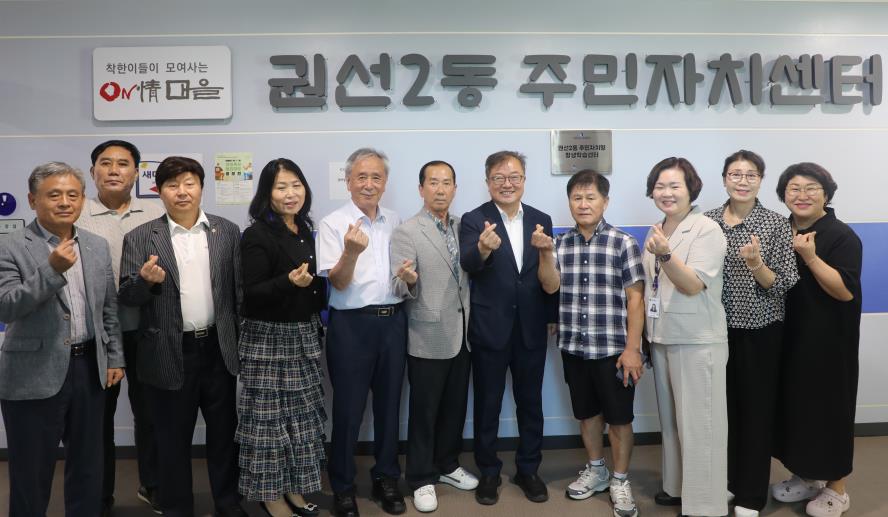 2026. 7. 30.(목) 권선2동 방문